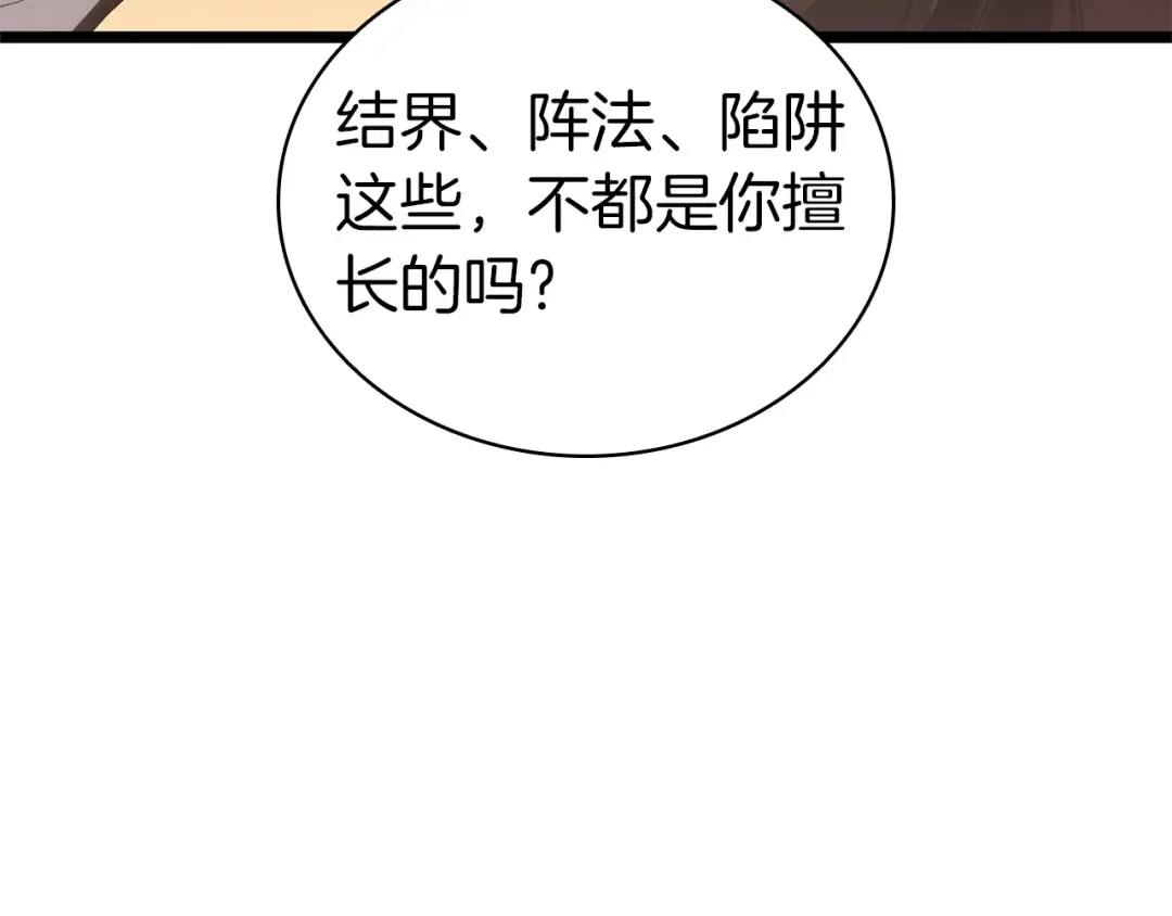 第80话 红色之眼 第109页