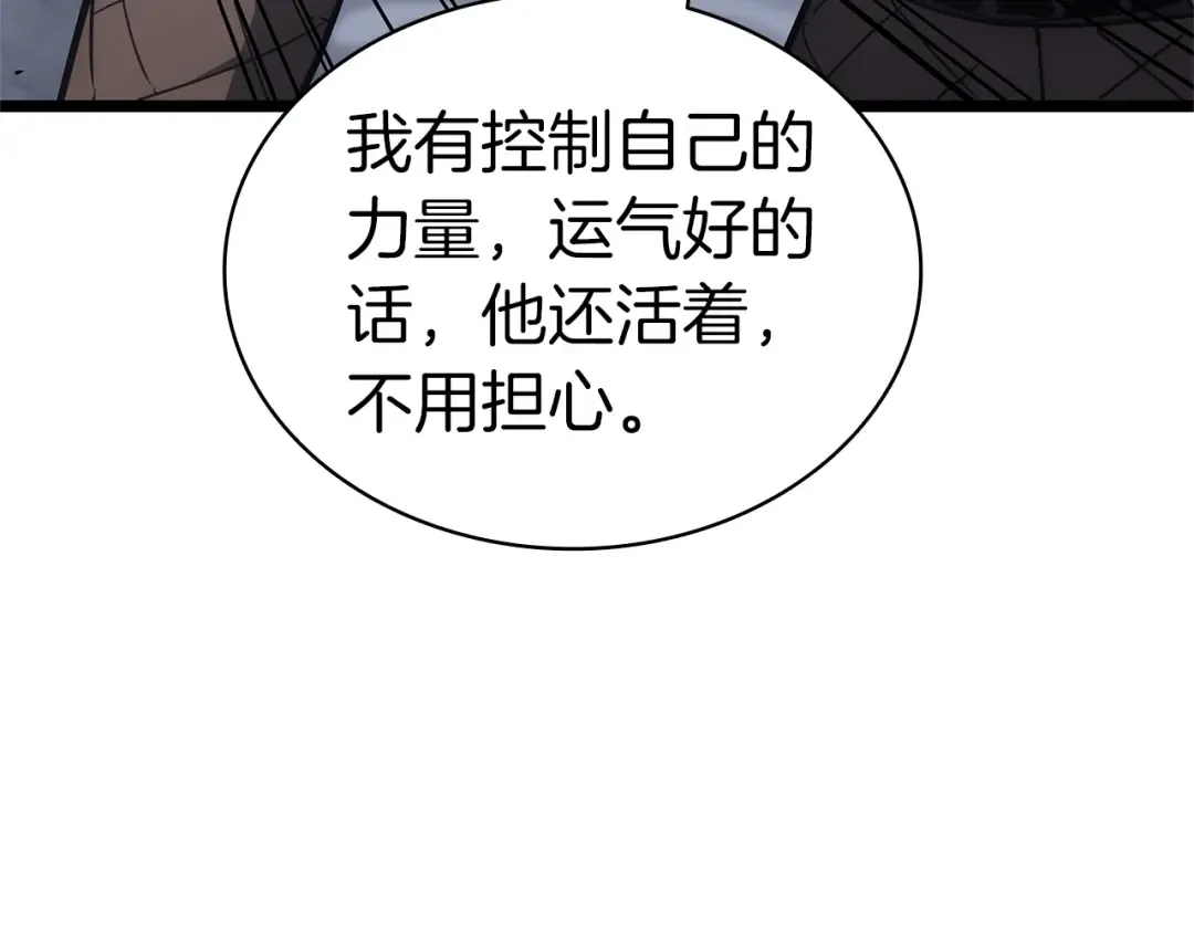 第80话 红色之眼 第235页