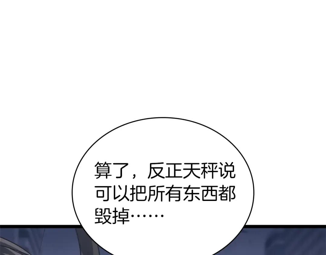 第80话 红色之眼 第254页