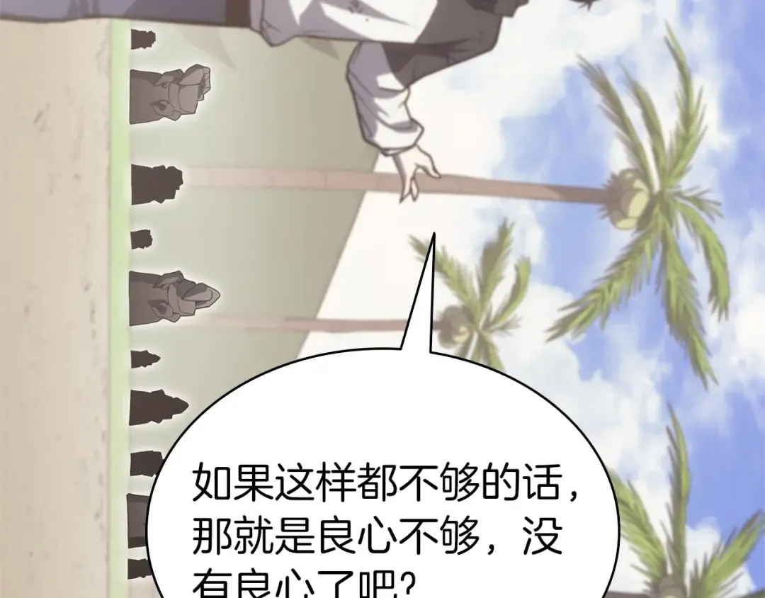 第81话 幽灵骑士团 第21页