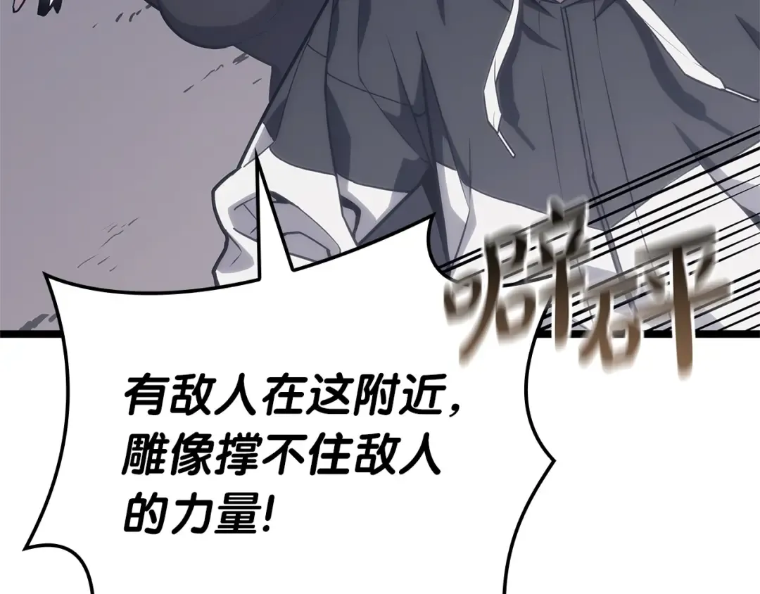 第81话 幽灵骑士团 第54页