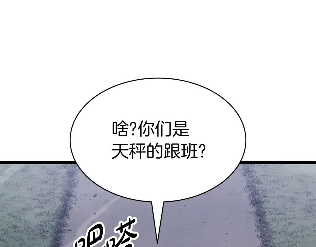 第81话 幽灵骑士团 第225页
