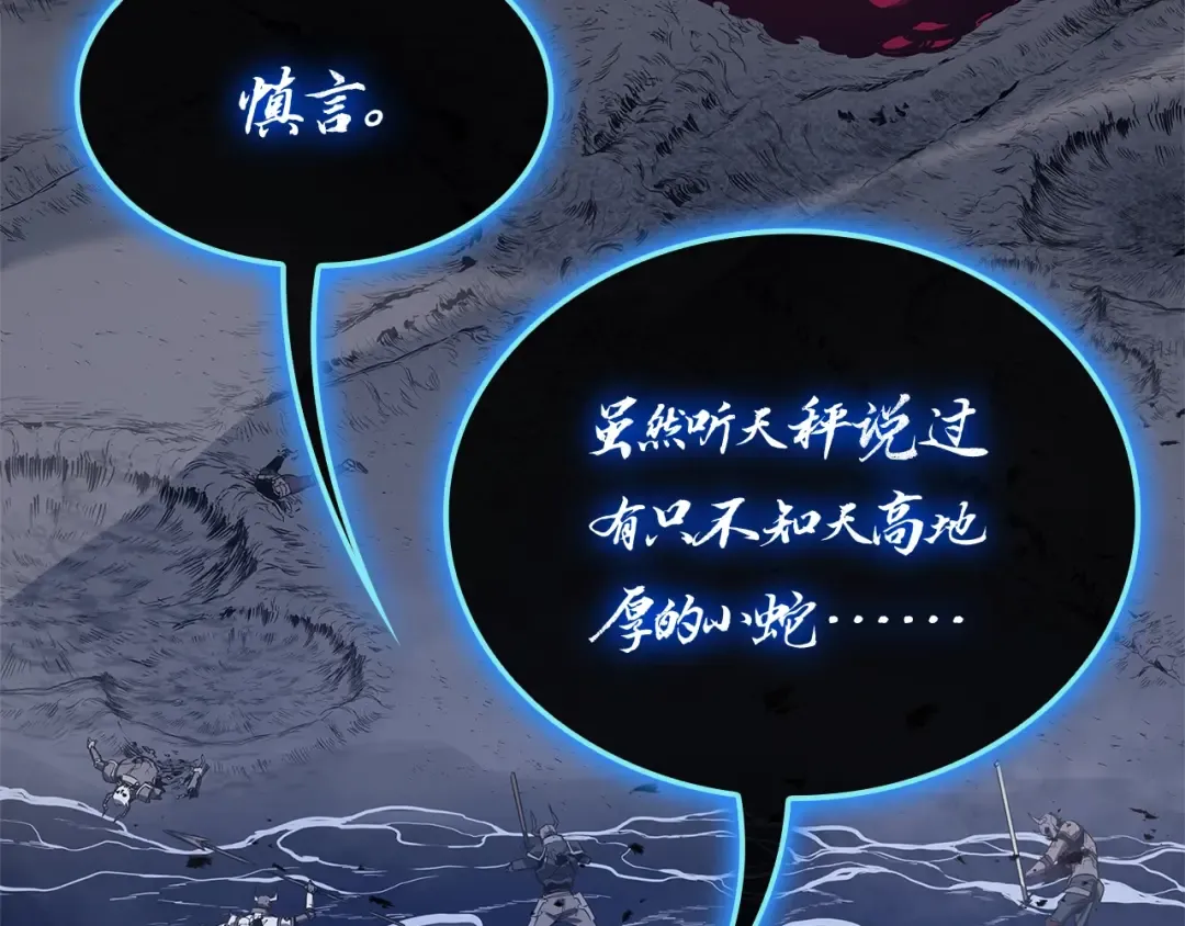 第81话 幽灵骑士团 第227页