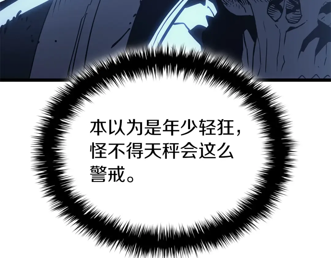 第81话 幽灵骑士团 第251页