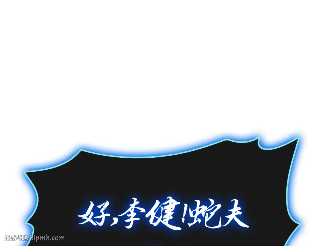 第81话 幽灵骑士团 第264页