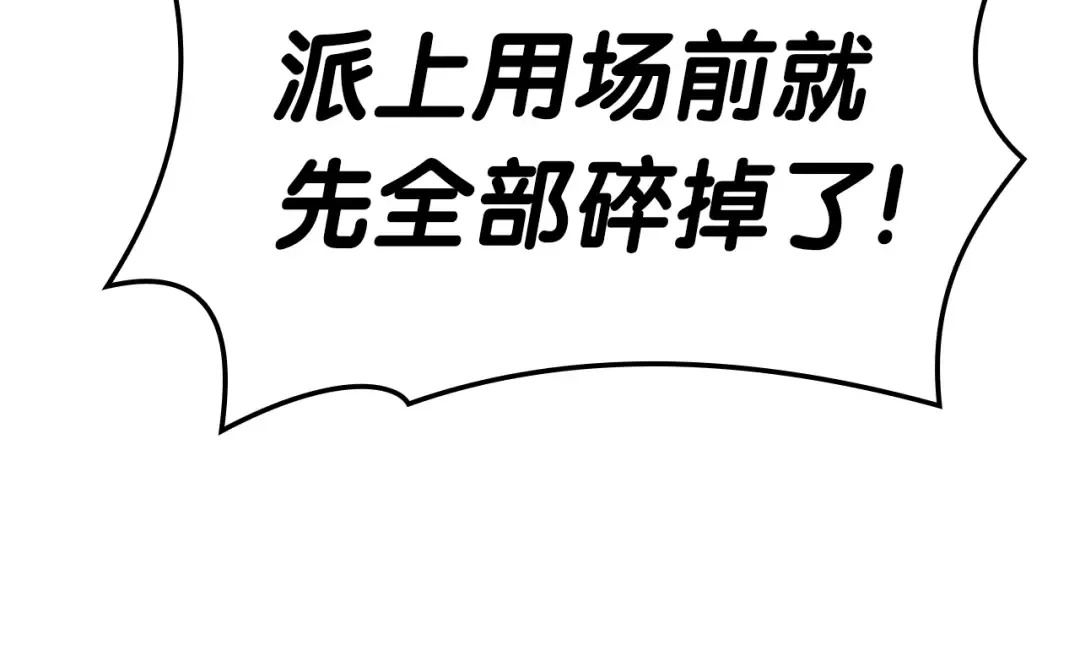 第82话 骑士团杀手 第117页