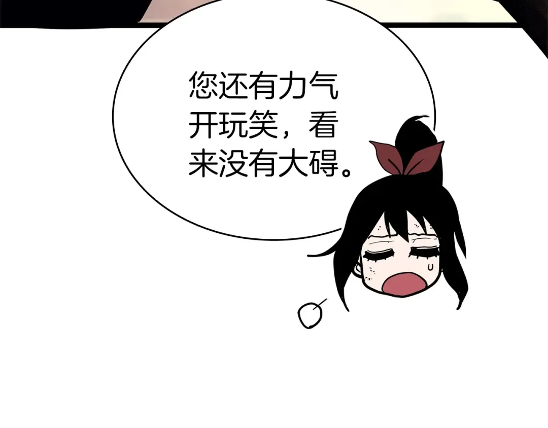第83话 天降正义 第81页