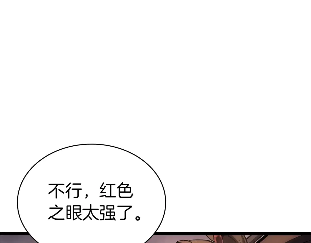第83话 天降正义 第101页