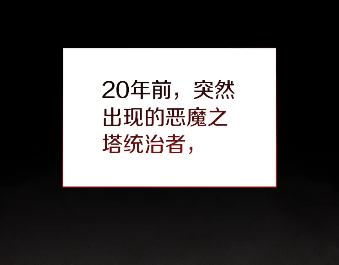 第84话 冒牌灾厄 第2页