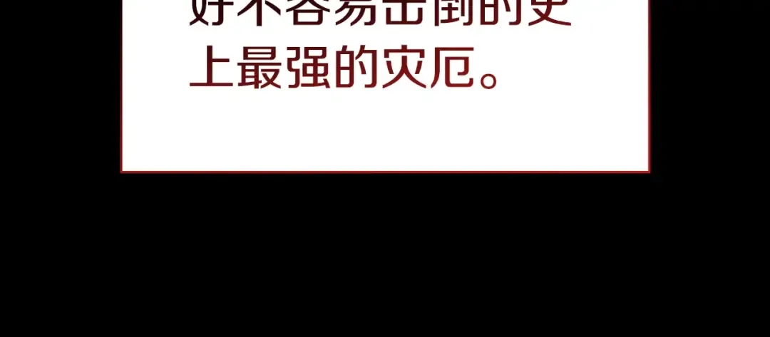 第84话 冒牌灾厄 第17页