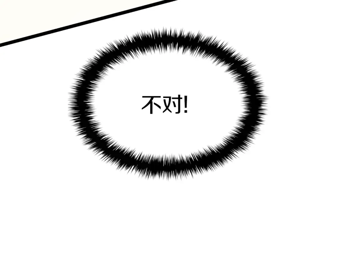 第84话 冒牌灾厄 第82页