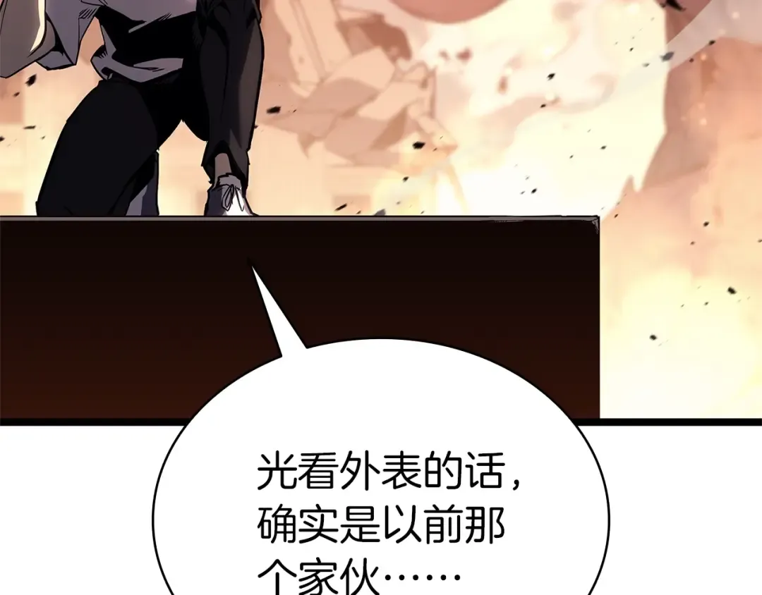 第84话 冒牌灾厄 第85页