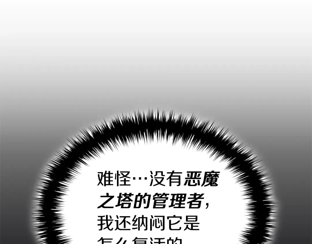 第84话 冒牌灾厄 第95页
