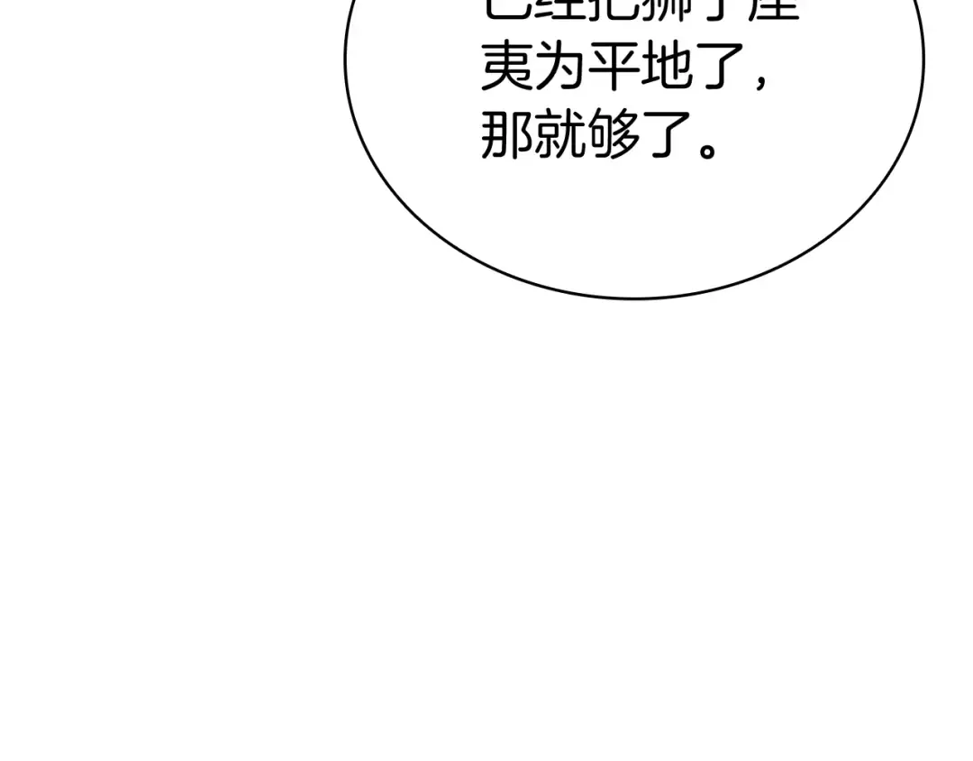 第84话 冒牌灾厄 第109页