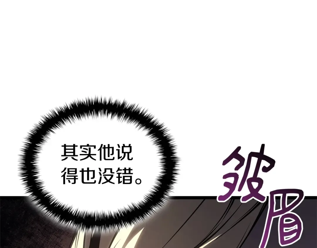 第84话 冒牌灾厄 第113页