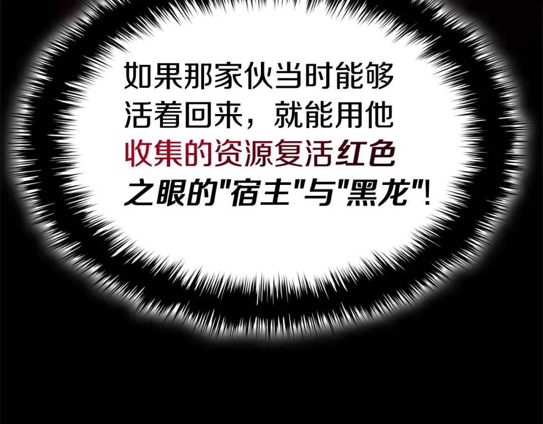 第84话 冒牌灾厄 第119页