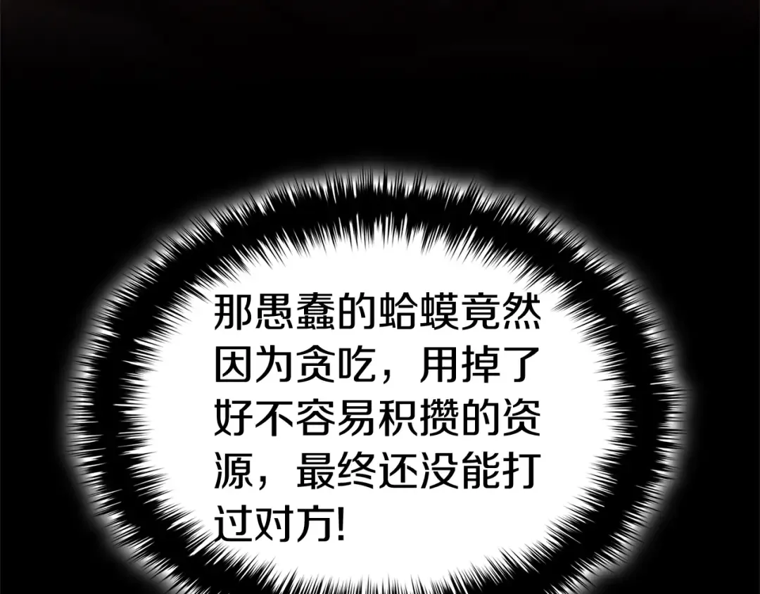 第84话 冒牌灾厄 第122页