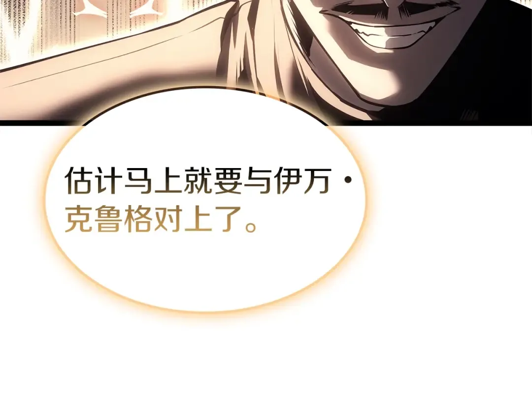 第84话 冒牌灾厄 第133页