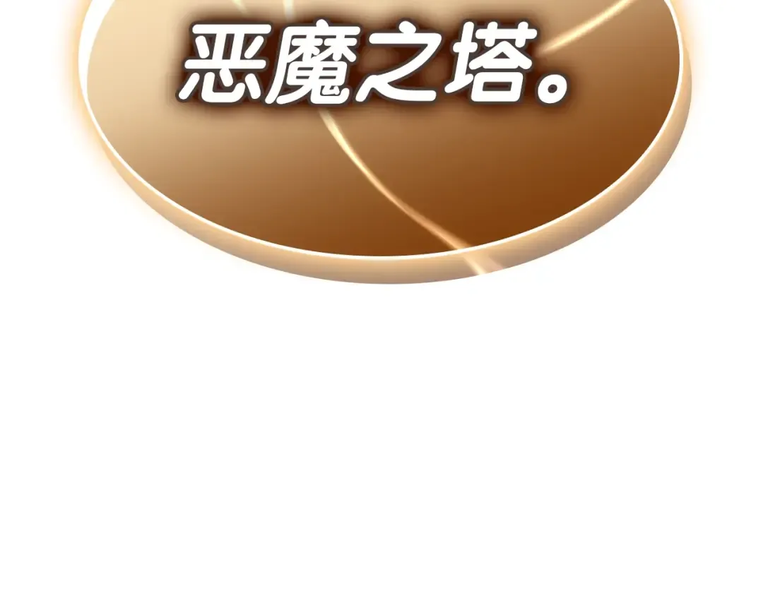 第84话 冒牌灾厄 第159页