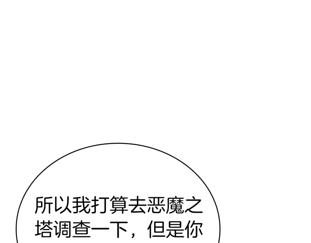 第84话 冒牌灾厄 第188页