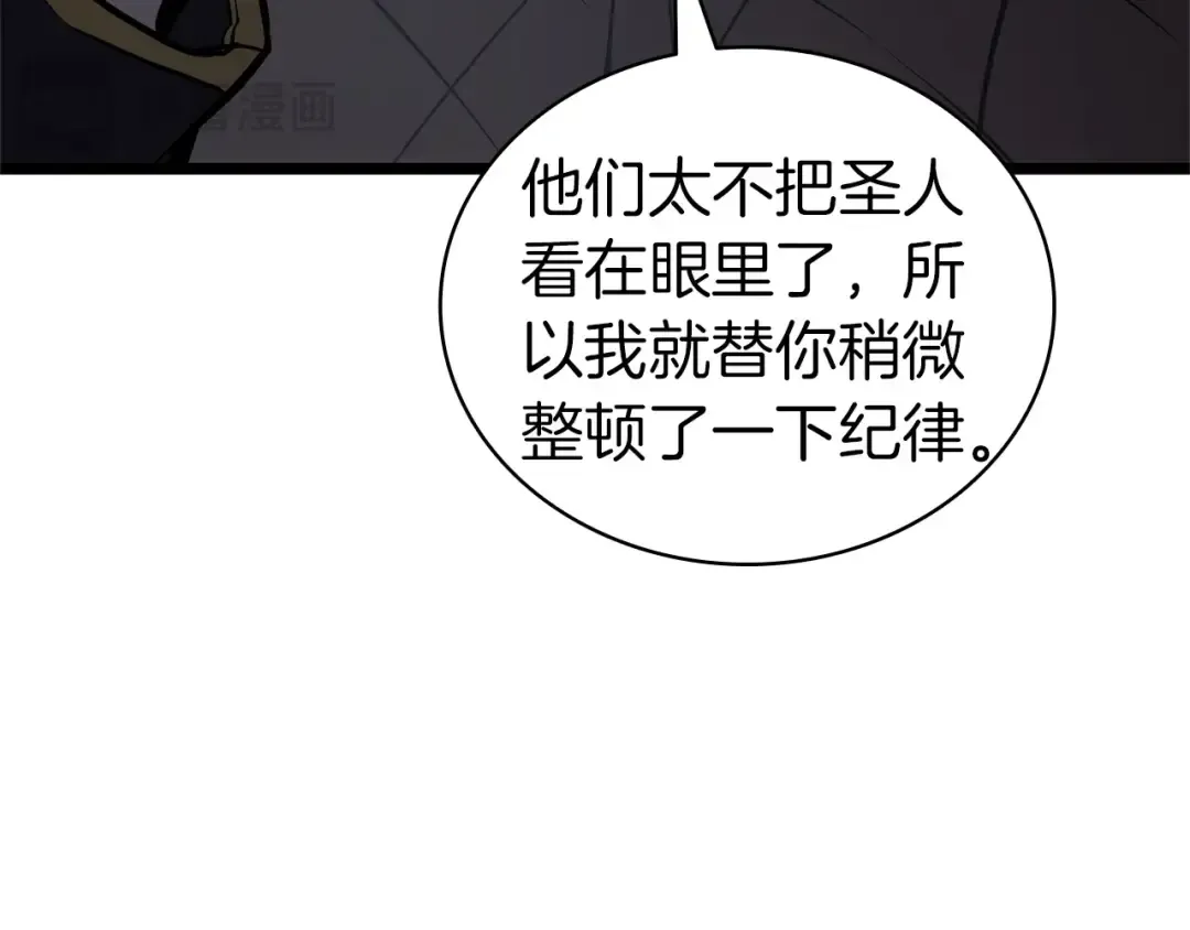第84话 冒牌灾厄 第191页
