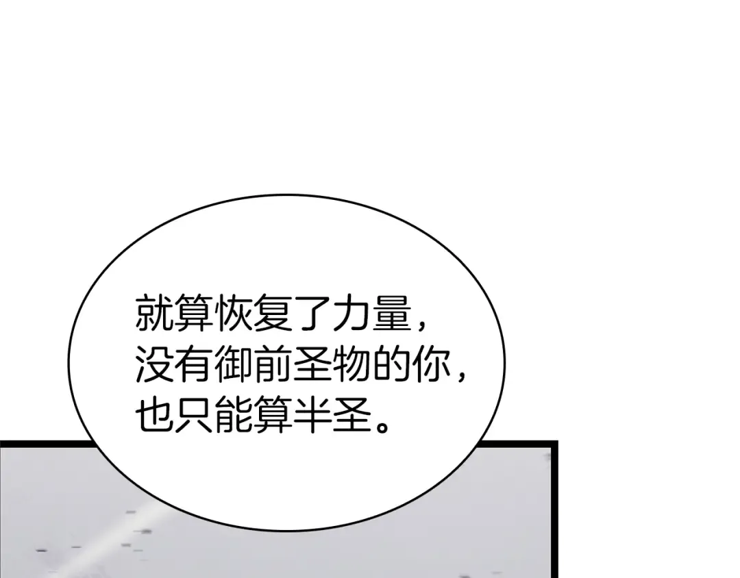 第84话 冒牌灾厄 第206页