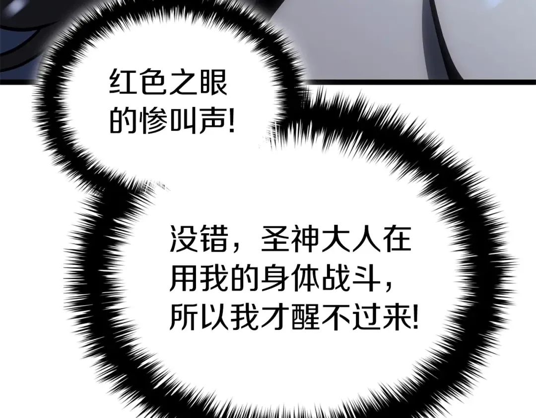 第85话 用拳头较量 第237页