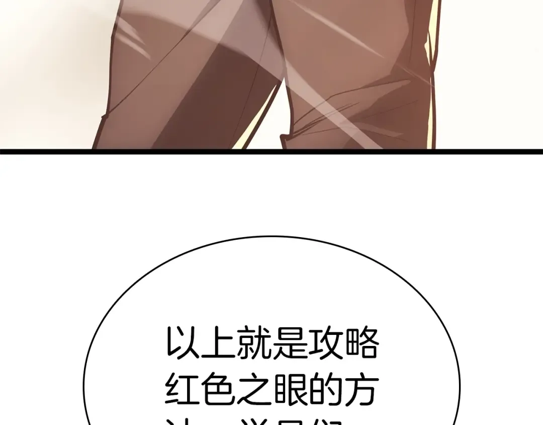 第86话 天秤座出现 第87页