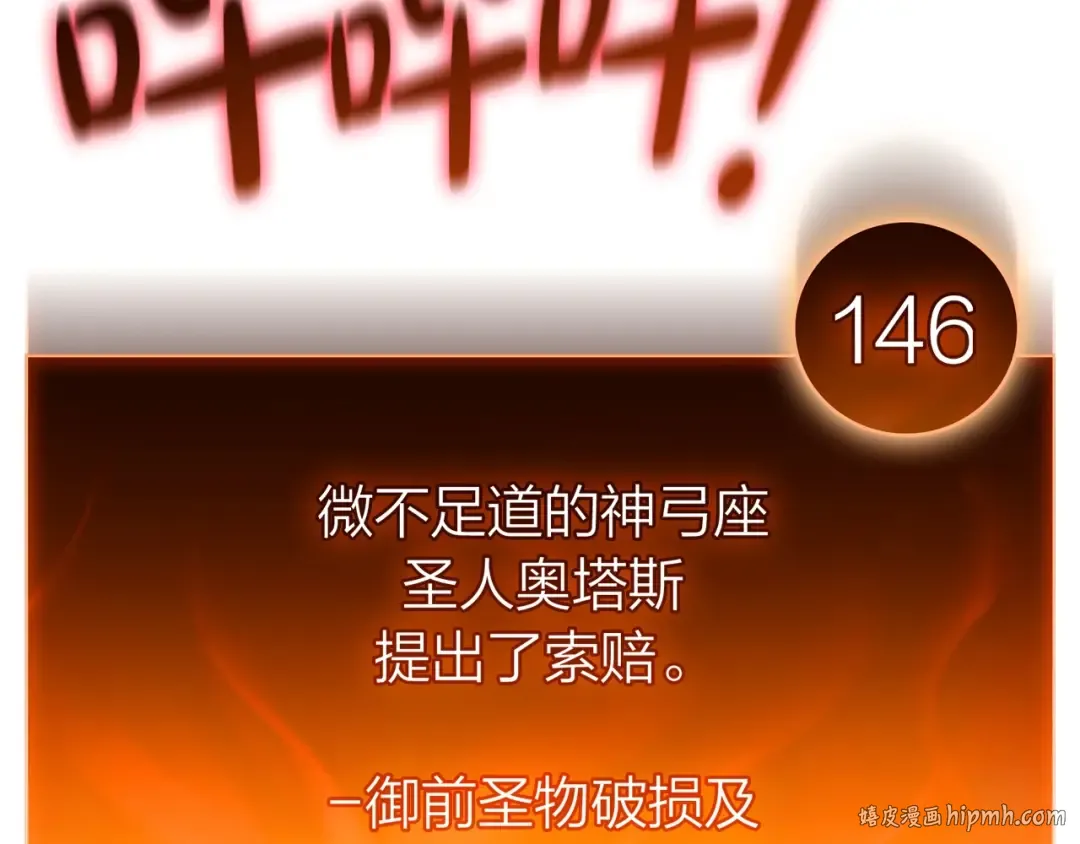 第86话 天秤座出现 第152页