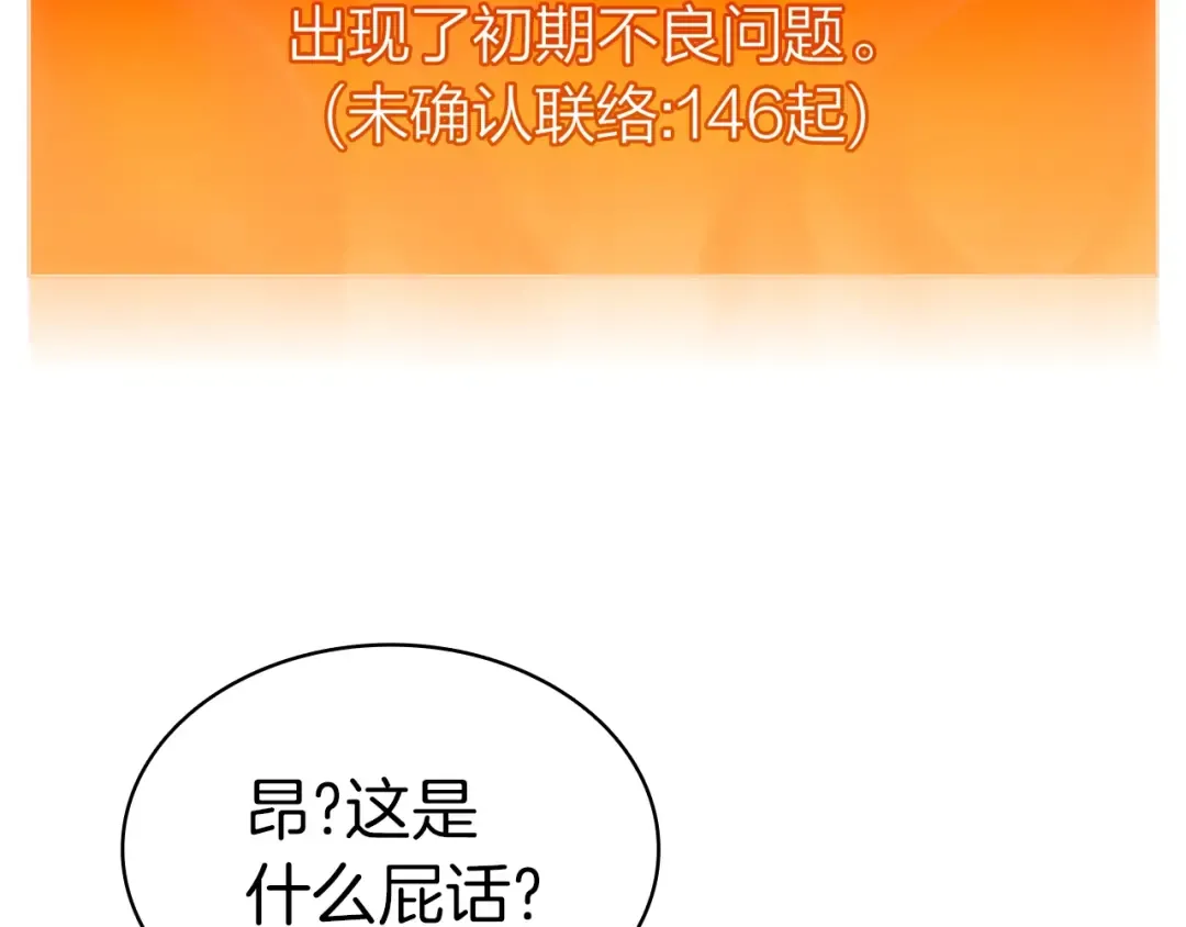 第86话 天秤座出现 第153页