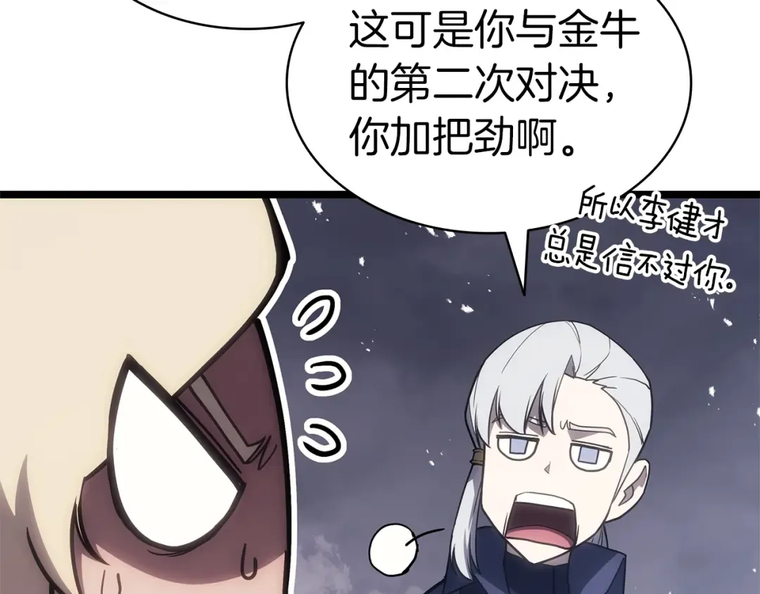 第86话 天秤座出现 第237页