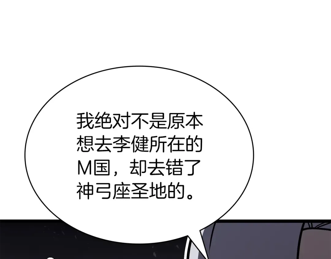 第86话 天秤座出现 第250页
