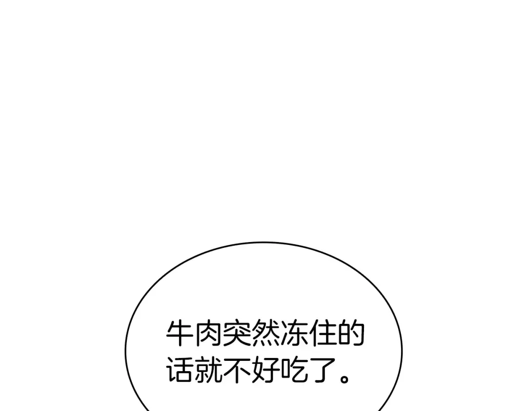 第86话 天秤座出现 第269页