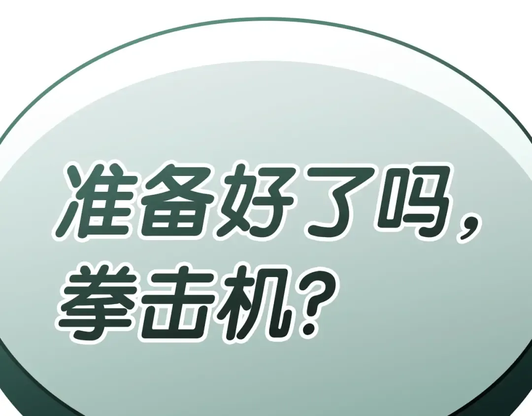 第87话 爆头 第365页