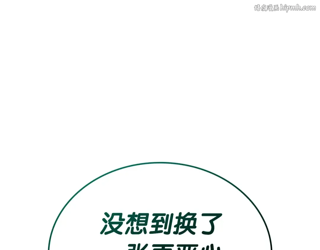 第88话 愤怒的代言人 第1页