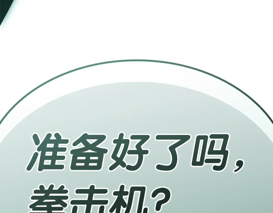 第88话 愤怒的代言人 第13页