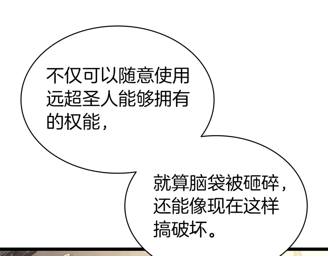 第88话 愤怒的代言人 第77页
