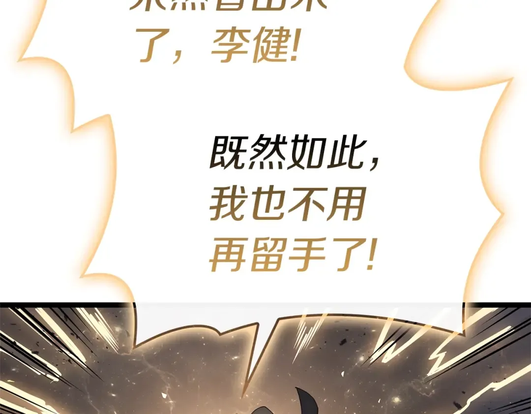 第88话 愤怒的代言人 第90页
