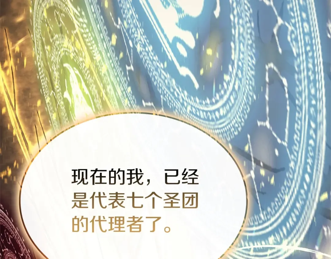 第88话 愤怒的代言人 第201页