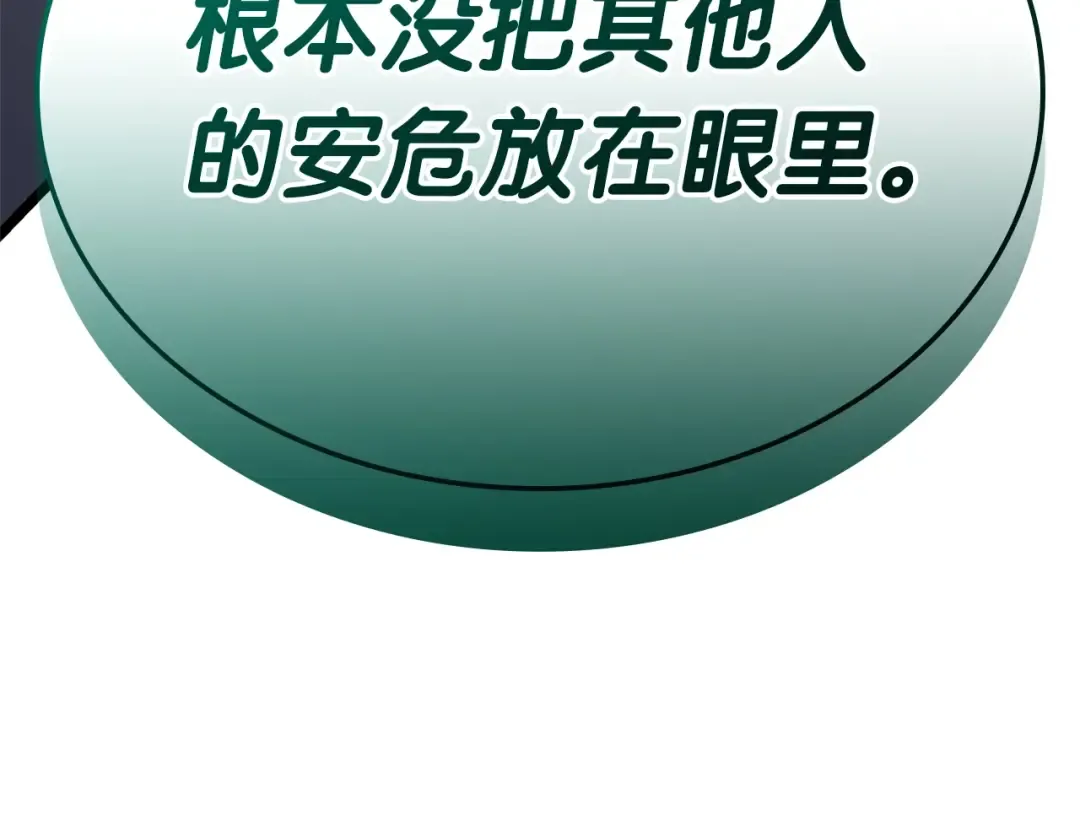 第88话 愤怒的代言人 第246页