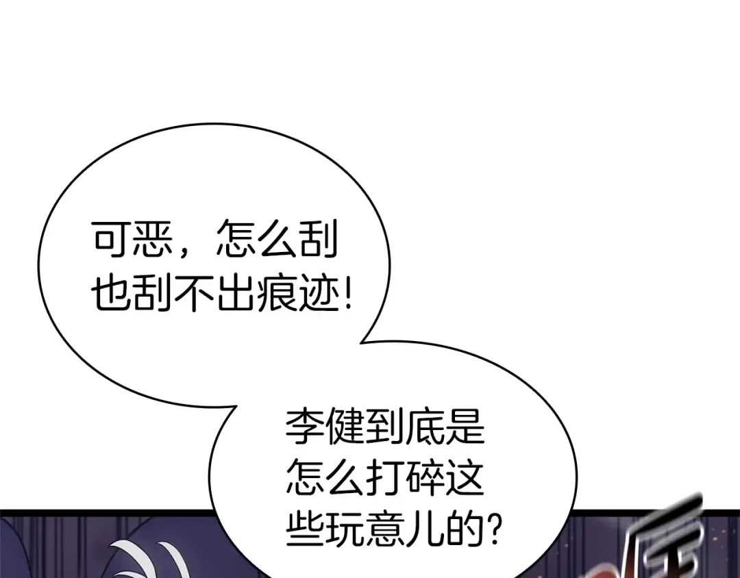 第89话 新形态 第105页