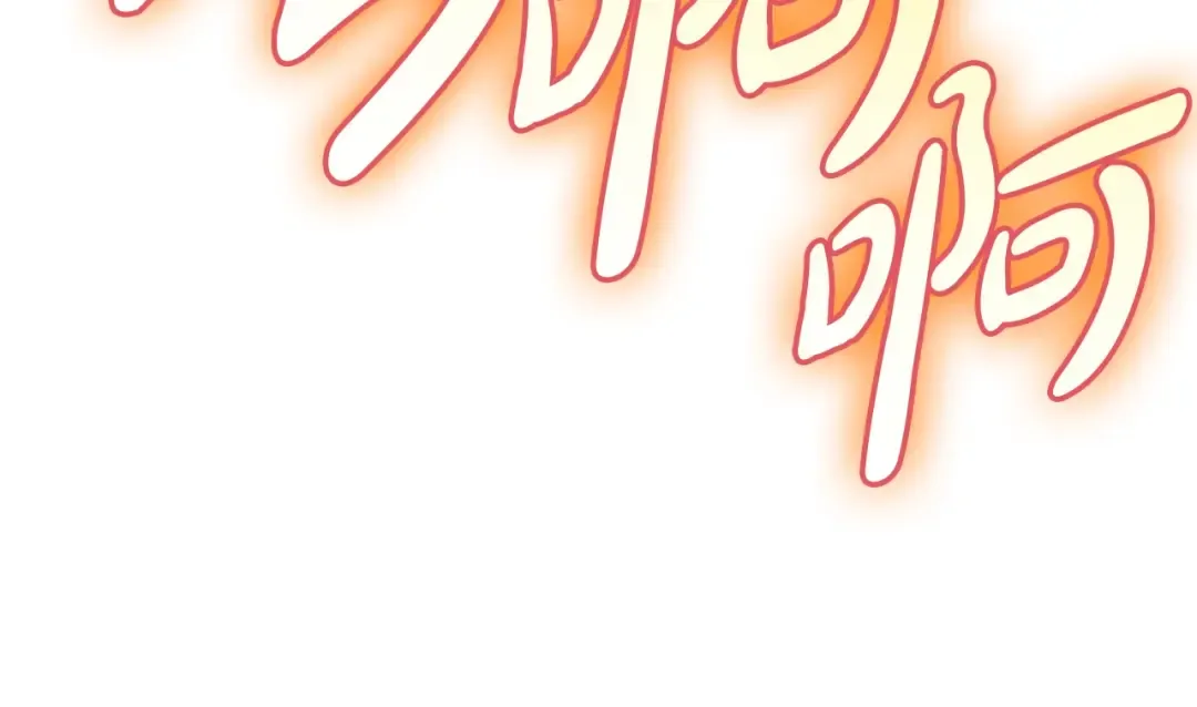 第89话 新形态 第257页