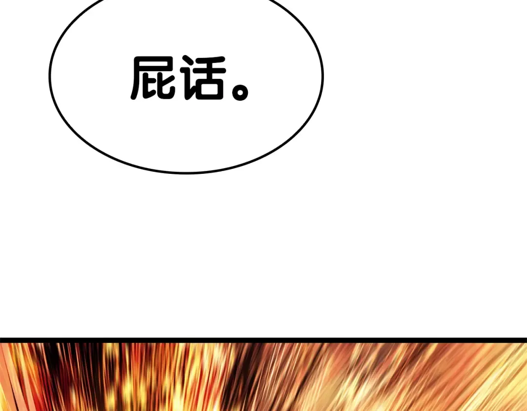 第90话 破坏 第117页