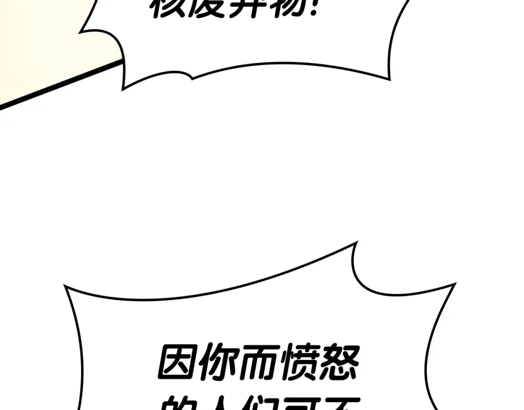 第90话 破坏 第201页