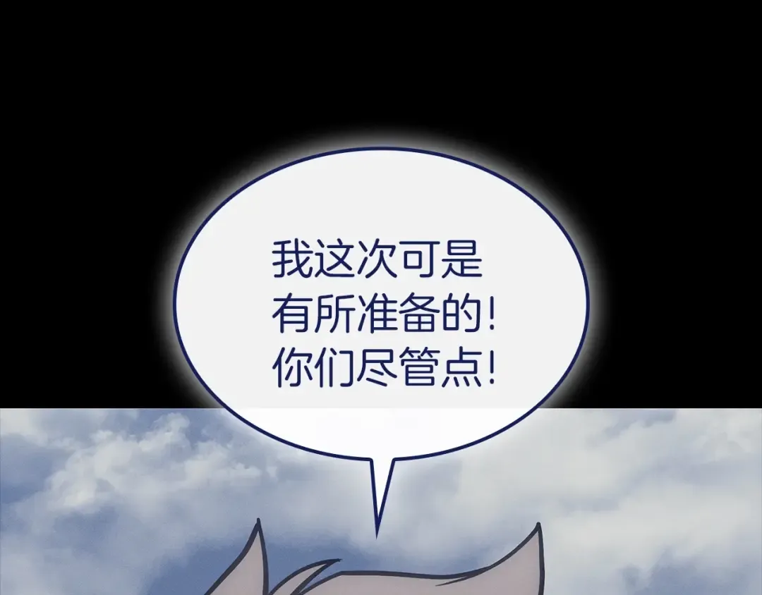 第93话 惩罚时间结束 第29页