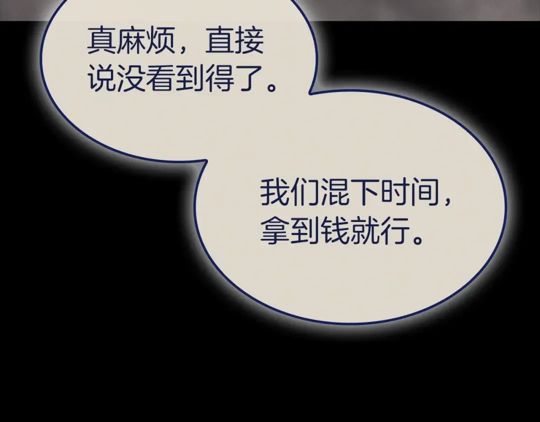 第93话 惩罚时间结束 第65页