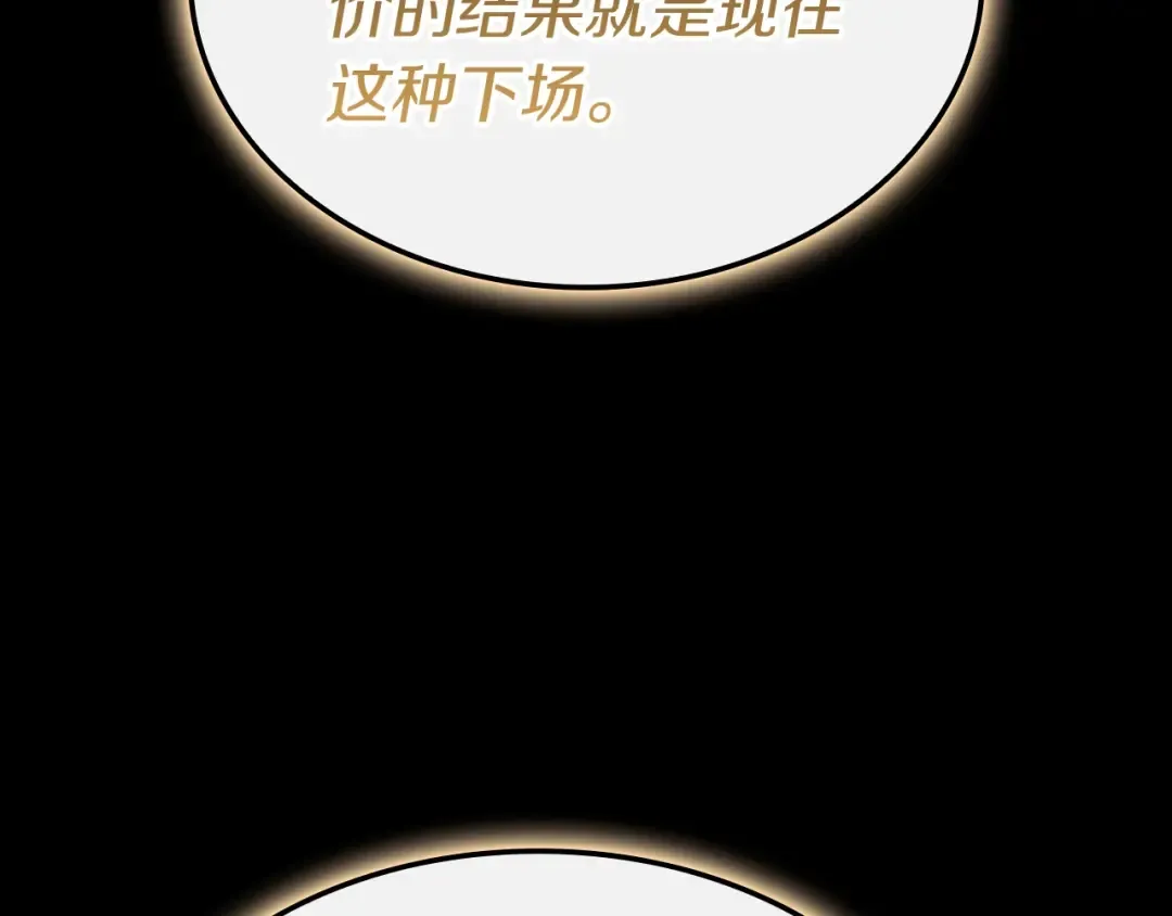 第93话 惩罚时间结束 第93页