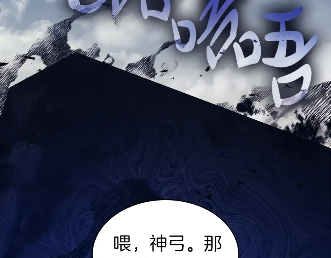 第94话 蛇夫座圣神 第15页