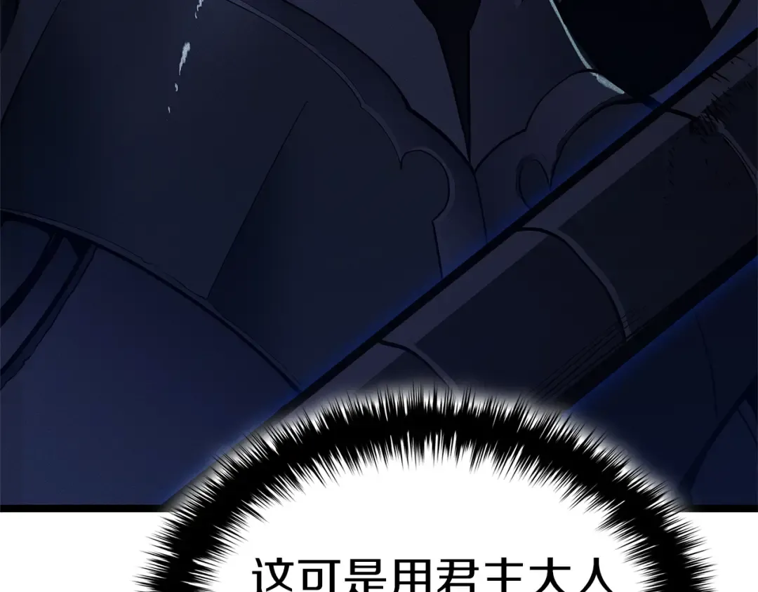 第94话 蛇夫座圣神 第79页