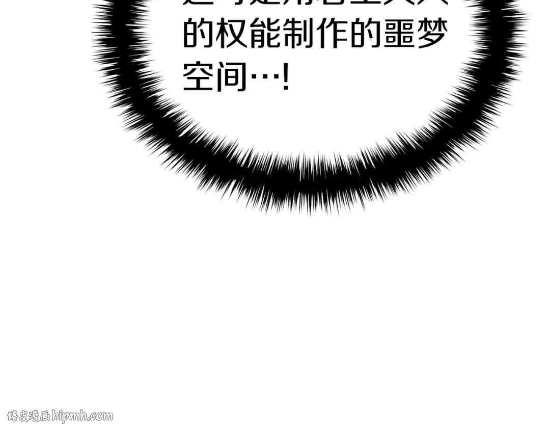 第94话 蛇夫座圣神 第80页